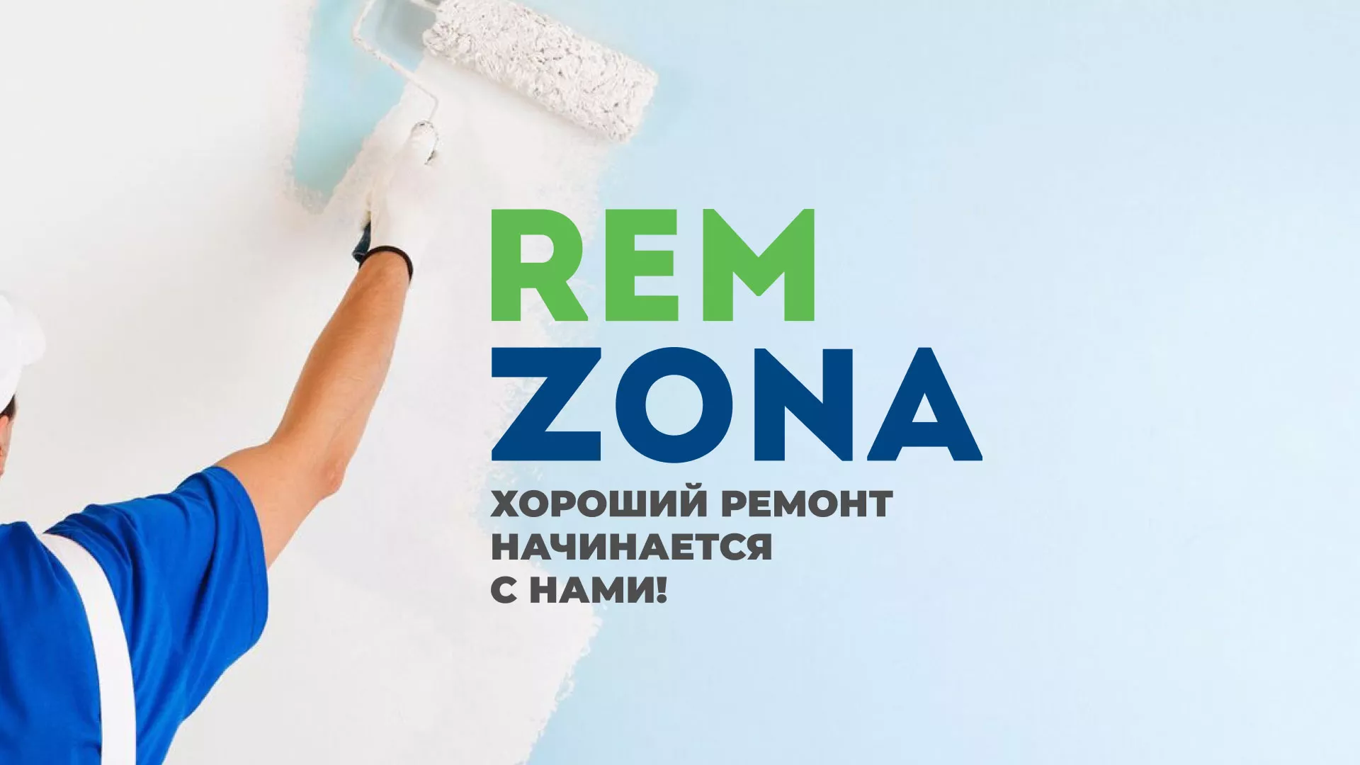 Разработка сайта компании «REMZONA» в Советском